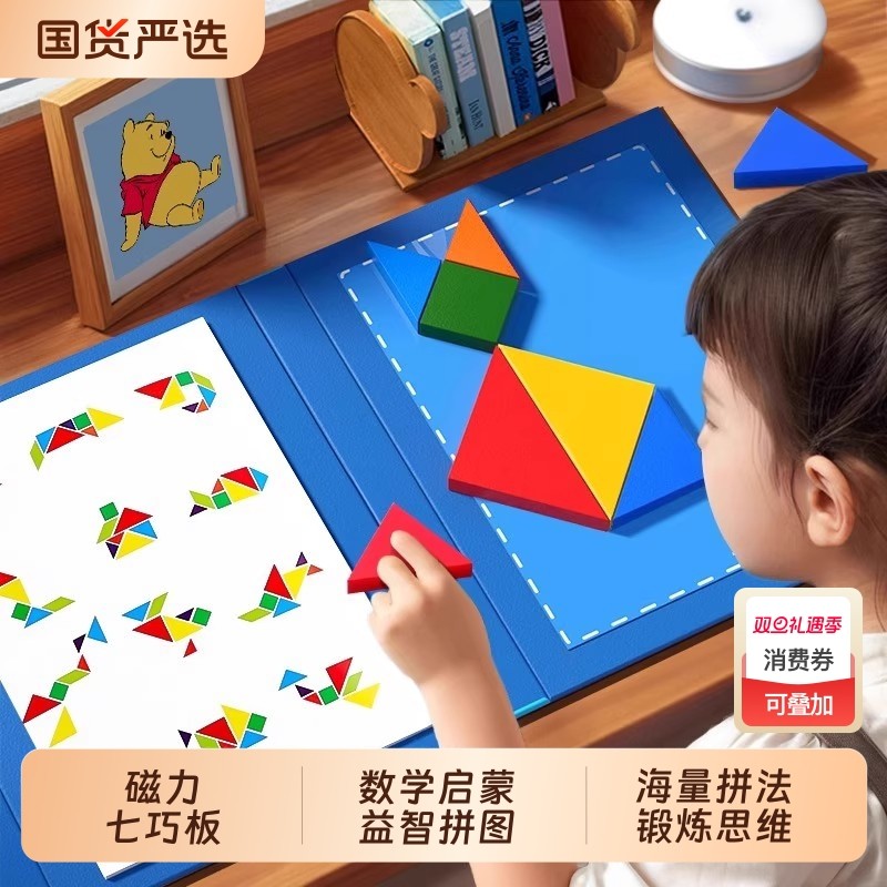 儿童磁性七巧板磁力拼图几何积木一年级教具益智玩具幼儿园专用板