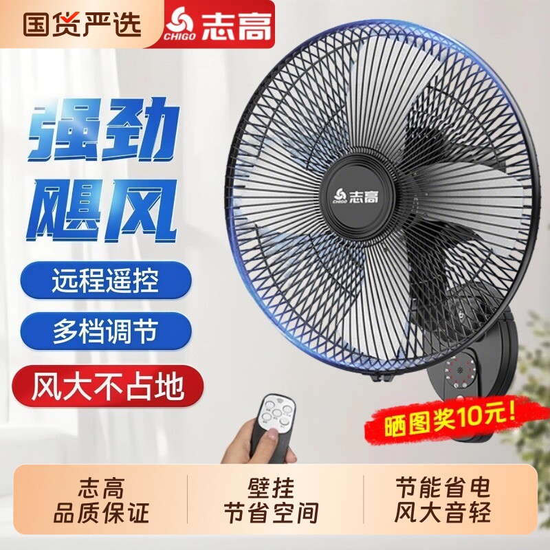 志高壁扇挂壁式电风扇大风力节能轻音家用摇头商业餐厅铝叶摇头扇