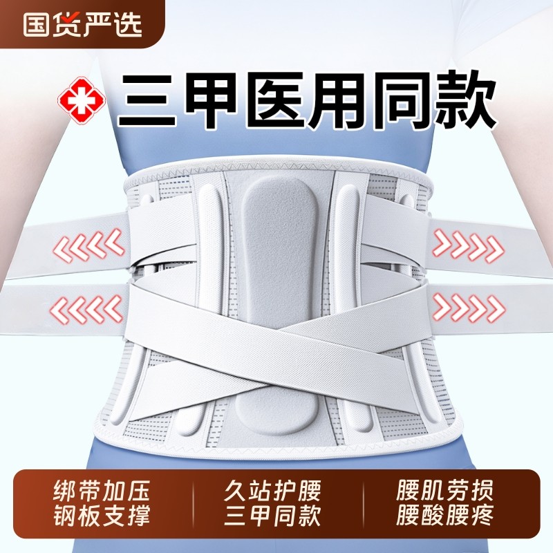 护腰带腰间盘突出医用腰椎腰疼痛腰肌劳损男女士专用腰托腰围久坐