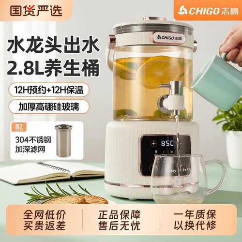 志高分体式养生壶水龙头花茶桶