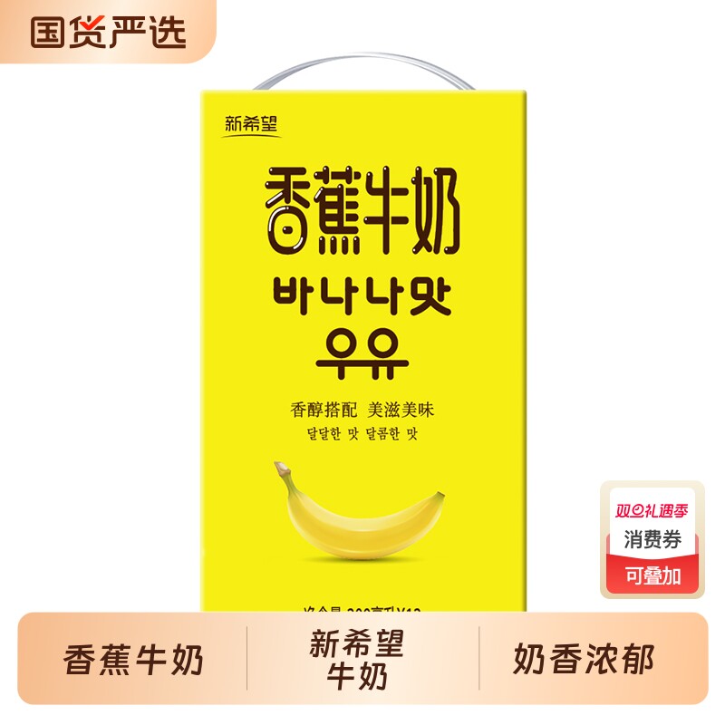 新希望华西香蕉牛奶200mLx12盒/箱风味调制乳含牛乳哈密瓜蜜瓜