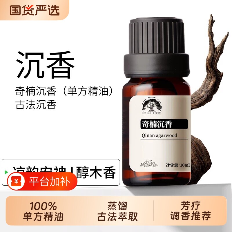 奇楠沉香单方精油古法蒸馏天然无凉韵醇木香天然植物香薰乳香按摩