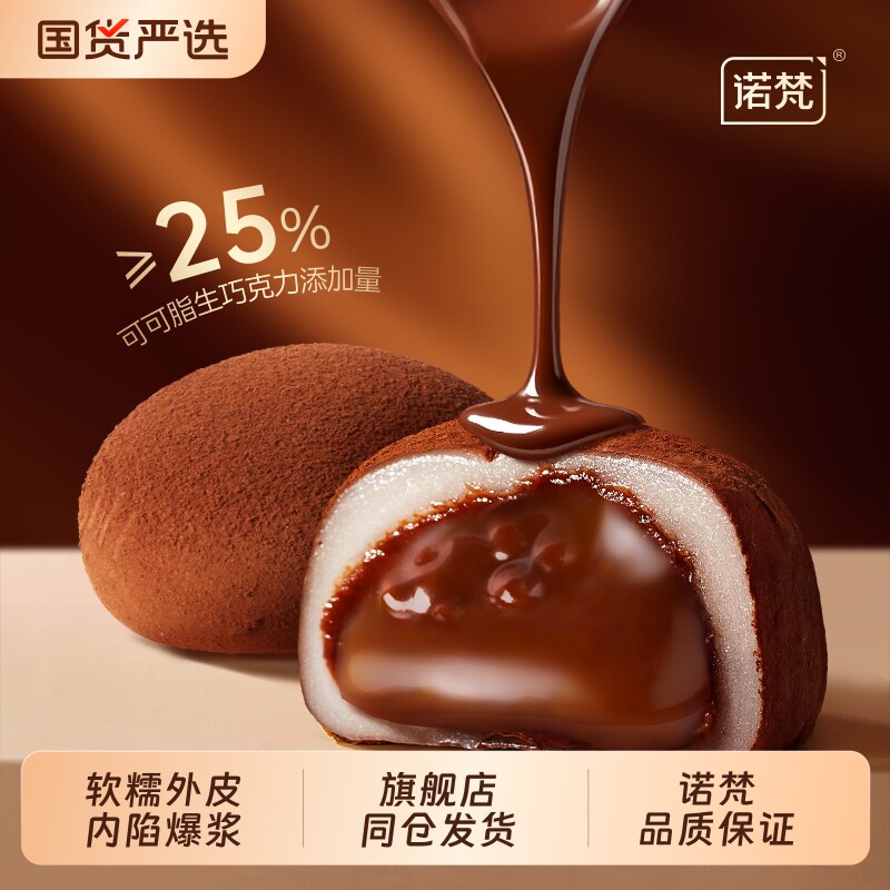 爆浆生巧福团纯可可脂巧克力福团雪媚娘麻薯零食点心
