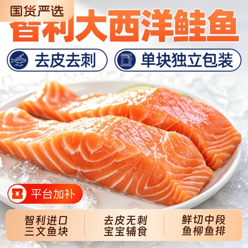 进口三文鱼块新鲜智利去皮无刺三文鱼排柳中段深海大西洋鲑辅食鱼