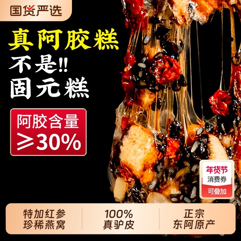 送礼手工阿胶糕补气血养正品官方旗舰店红参燕窝阿胶固元糕礼盒,传统滋补营养品,阿胶糕/固元糕,淘宝优惠券,粉丝福利购,淘宝优惠卷