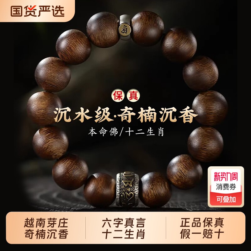 沉水级越南芽庄奇楠沉香手串老料男款六字真言生肖本命佛珠手链女