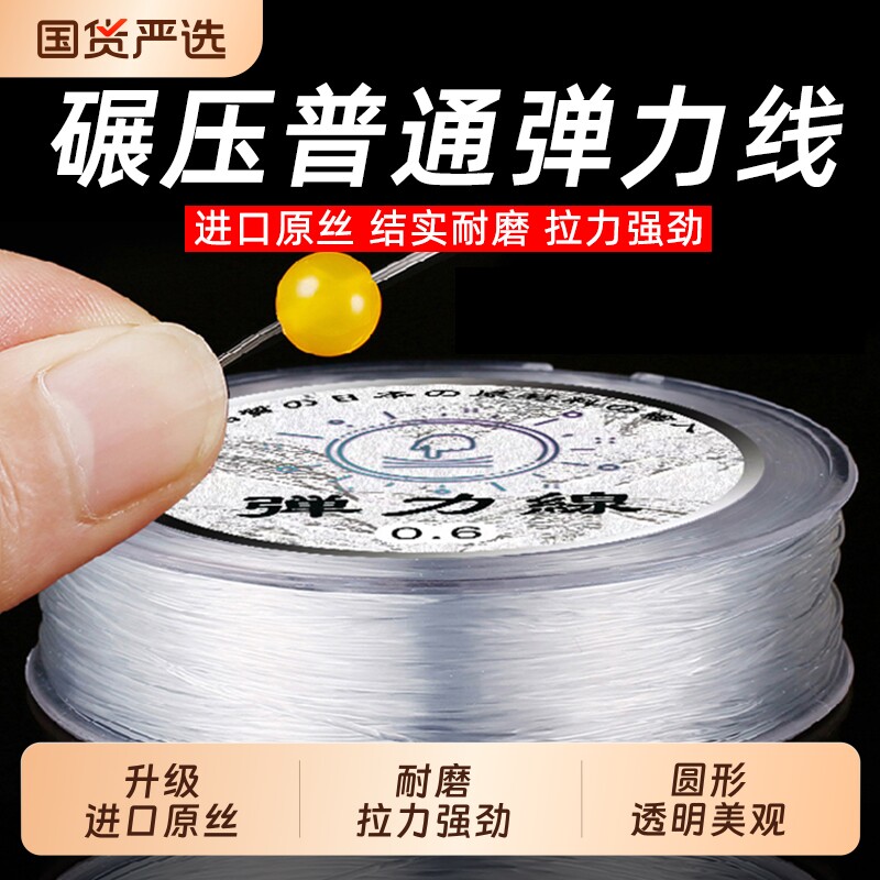 进口透明弹力线弹力绳手串珍珠水晶手链穿珠子的牛筋线水晶线耐磨