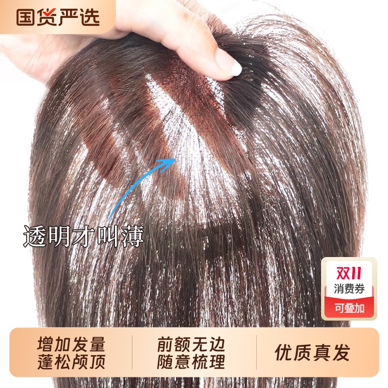 全真发无边单层透气网假发片=