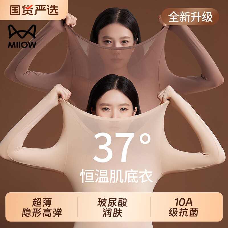 猫人肌底衣玻尿酸超薄保暖内衣女款发热薄款秋衣裤套装打底衣上衣