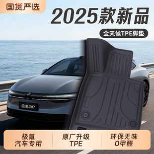 极氪专用TPE汽车脚垫适用于极氪001极氪007极氪7X极氪X极氪MIX
