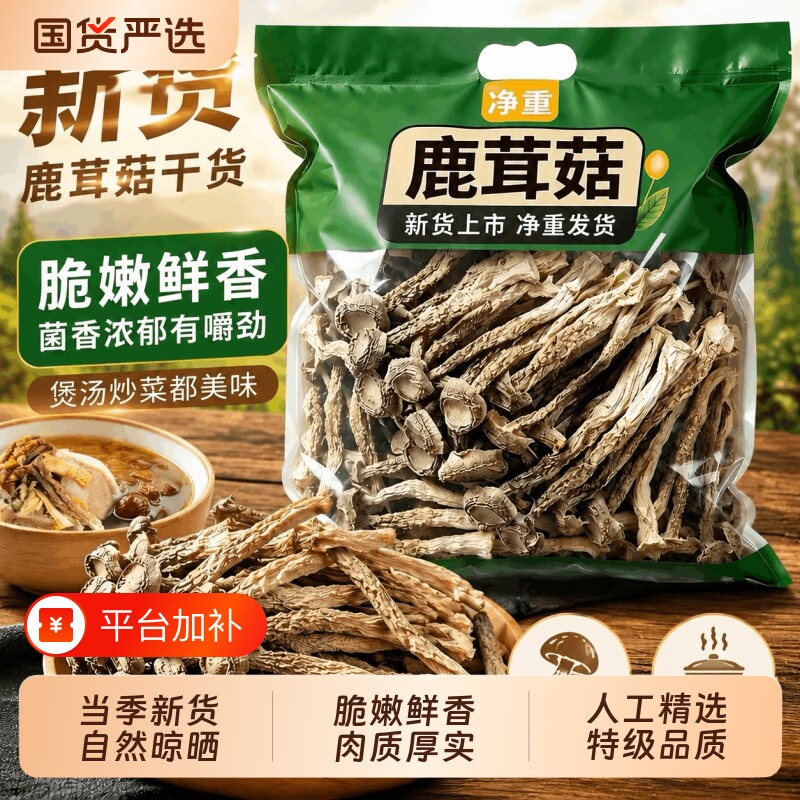 甄选新货鹿茸菇干货无硫熏脆脆菇菌菇蘑菇类特产级食材煲炖汤批发