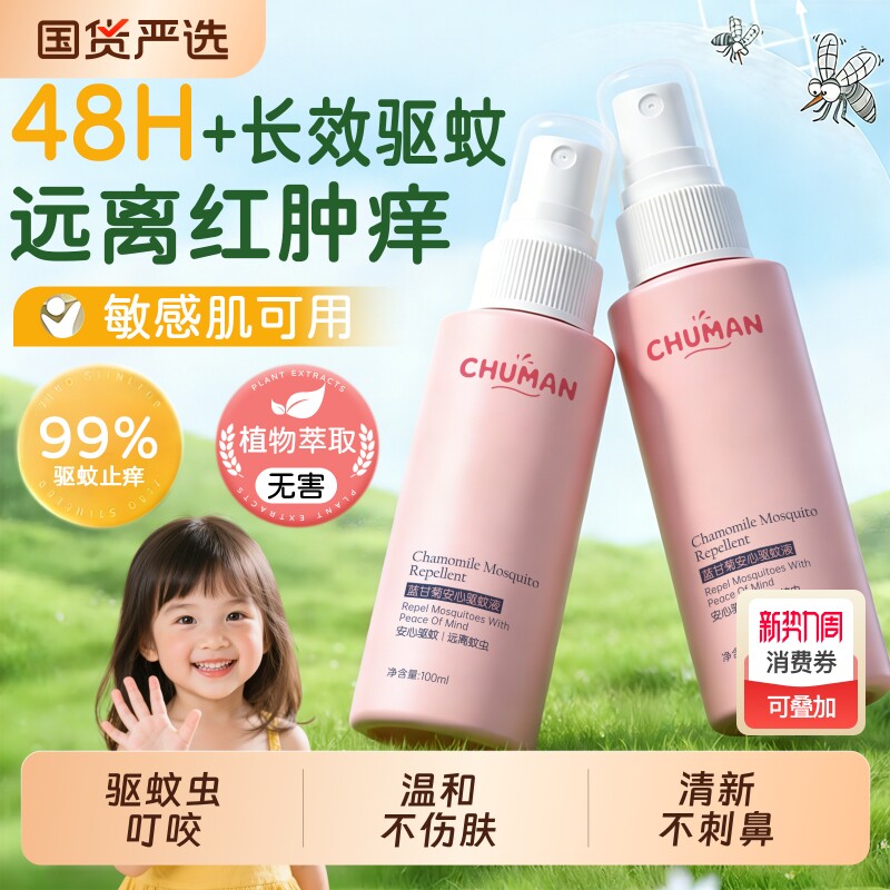 驱蚊花露水喷雾艾草蚊不叮防蚊水液儿童宝宝婴儿小瓶便携户外专用