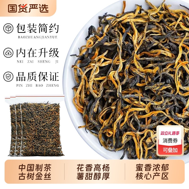 滇红茶蜜香金芽特级毛峰金丝2025新茶凤庆古树浓香型云南口粮茶叶