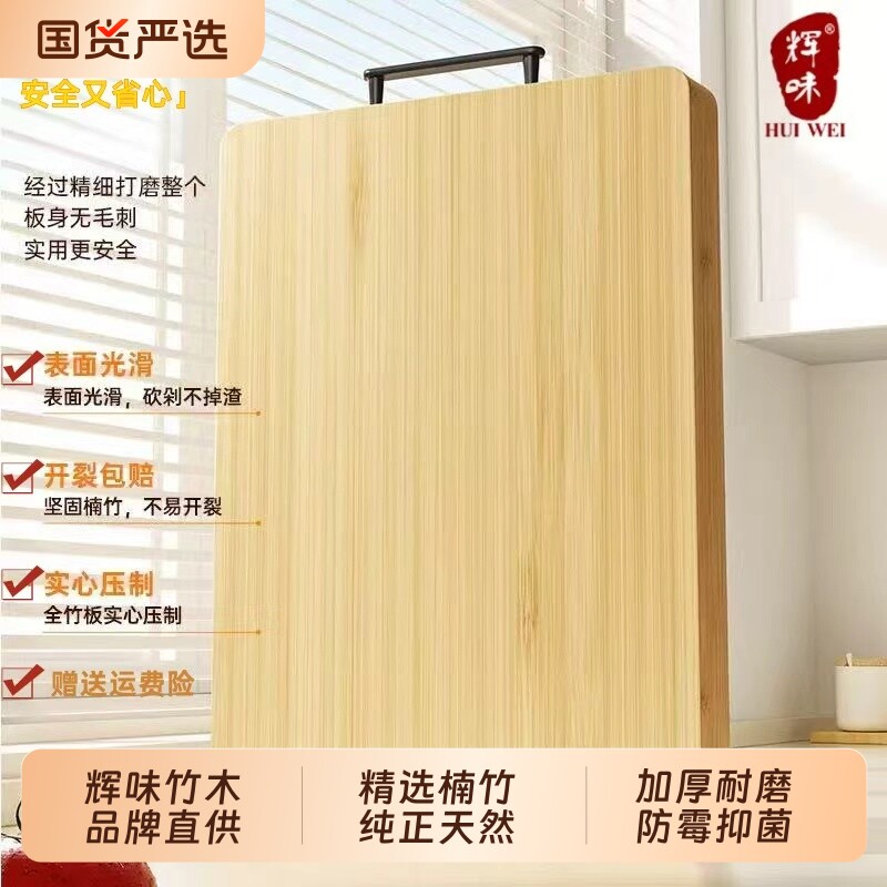 辉味加厚耐用防滑切菜板防霉抗菌家用纯竹砧板无毛刺易收纳竹菜板
