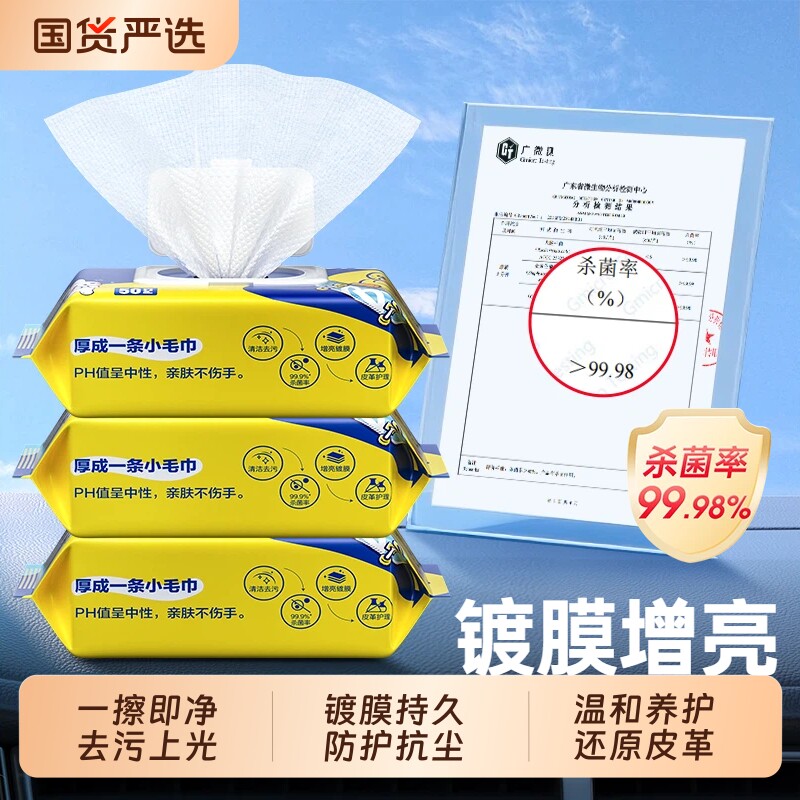固特威汽车内饰清洁镀膜湿巾车用皮革深度清洁养护表板蜡去污神器