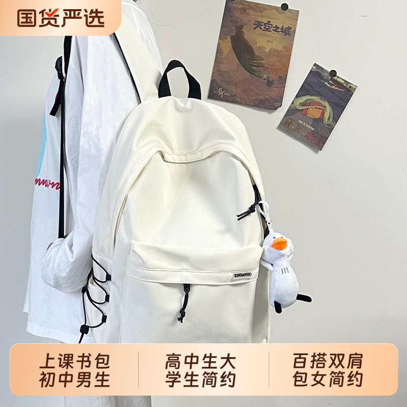 上课书包初中男生高中生大学生简约百搭双肩包女简约学院风背包男