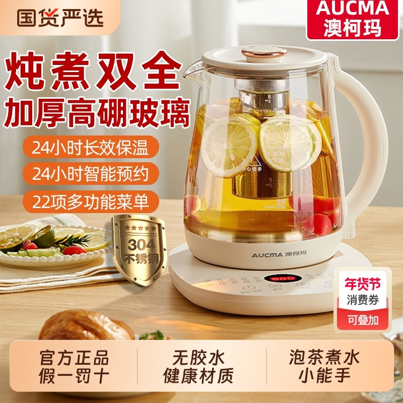 澳柯玛电热水壶家用保温恒温壶玻璃烧水壶养生煮茶泡茶控温年货节