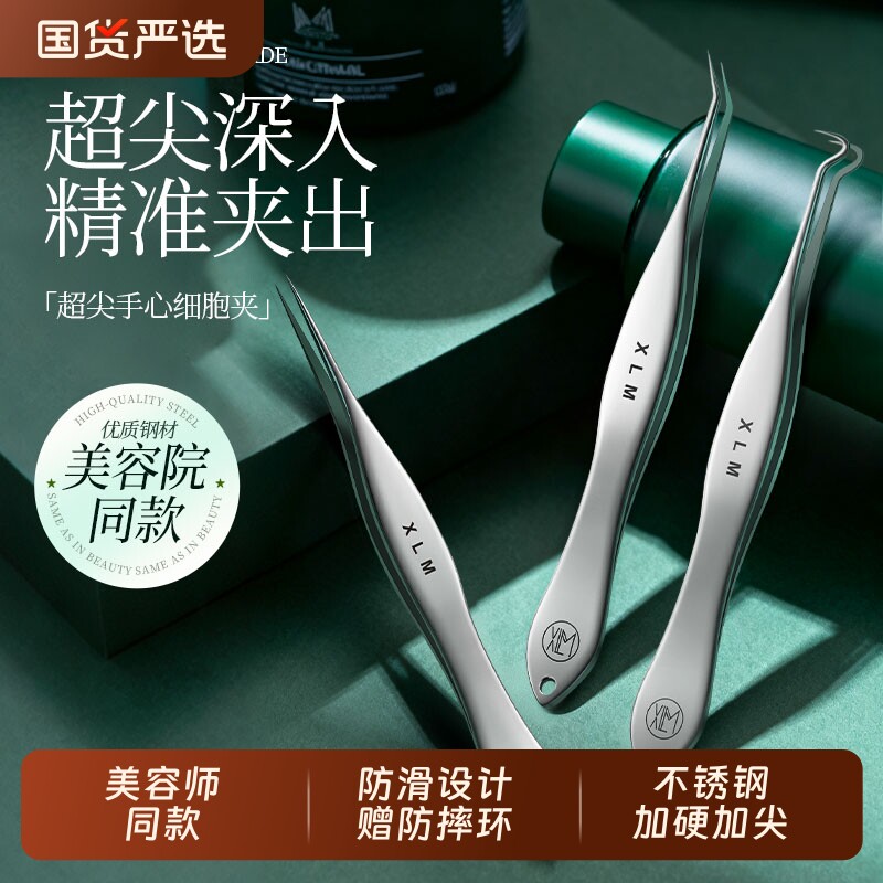 喜丽铭防滑细胞夹超细高精密黑头夹镊子专业去脂肪粒撬毛粉刺夹