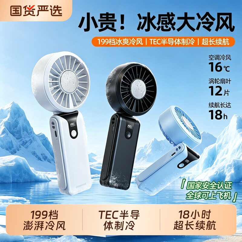 次日达丨一键制冷16℃冰感冷风图片