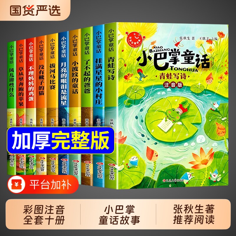 全套10册小巴掌童话一年级注音版张秋生著正版小学生阅读课外书必读