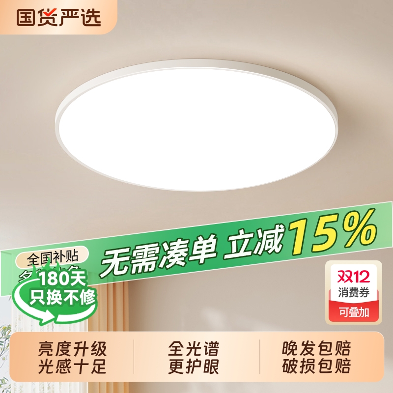 绿源卧室灯护眼超薄led吸顶灯现代简约阳台灯走廊过道书房灯灯具