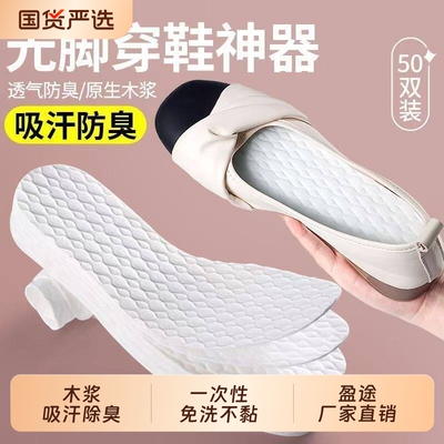 一次性木浆鞋垫单鞋免洗光脚夏季