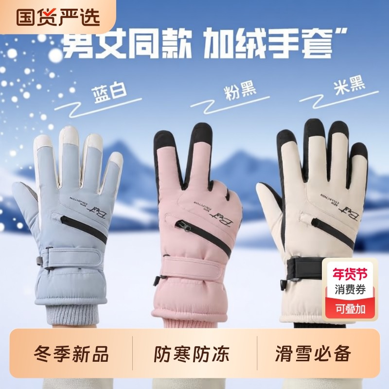 滑雪手套男冬季骑行保暖加绒加厚触屏防寒玩雪防泼水电动车手套女,服饰配件/皮带/帽子/围巾,手套,淘宝优惠券,粉丝福利购,淘宝优惠卷