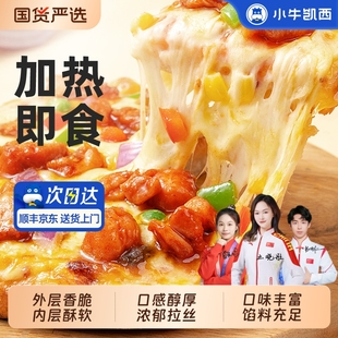 小牛凯西披萨成品加热即食早餐榴莲饼底空气炸锅半成品pizza培根