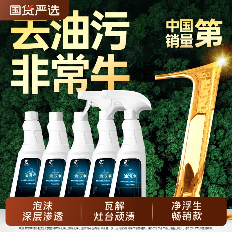 净浮生油烟净厨房油污清洁清洗剂图片