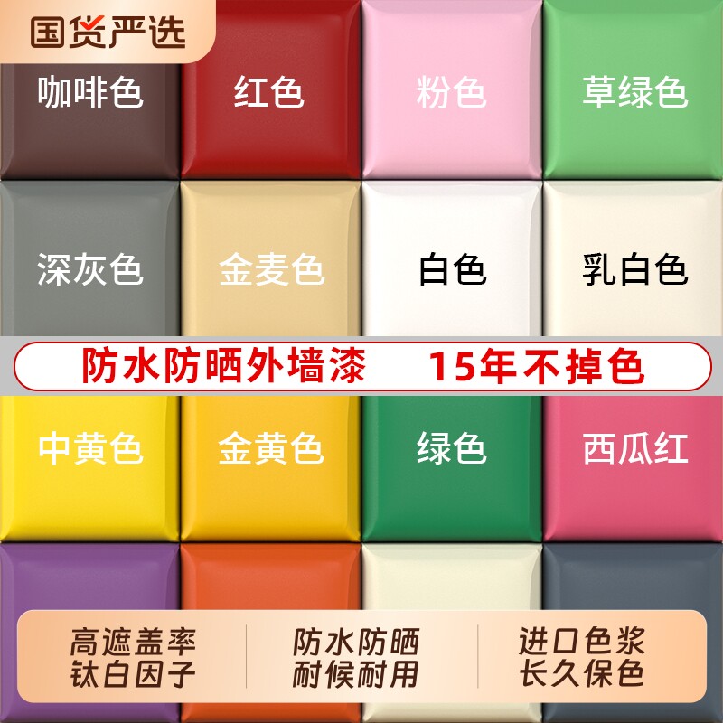 乳胶漆外墙漆防水涂料防晒室外家用水泥墙面户外自刷油漆室内内墙