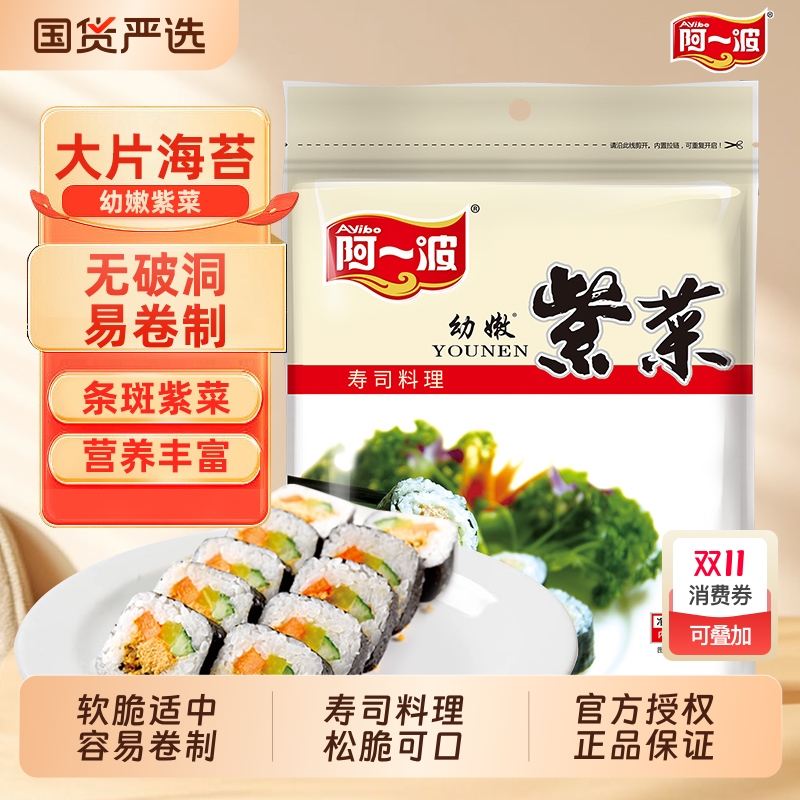阿一波寿司海苔8枚装紫菜包饭