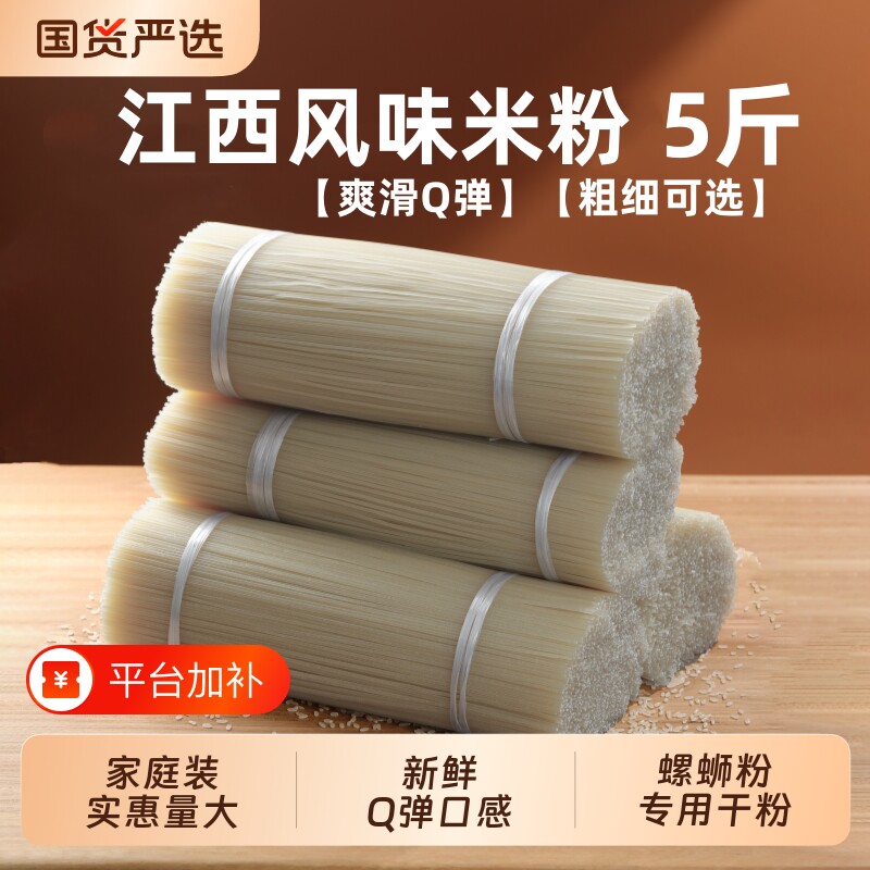 江西风味米粉螺蛳粉干粉5斤炒粉手工干米粉火锅商用批发一箱整箱