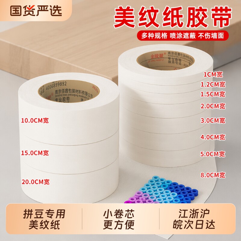拼豆美纹纸胶带|118人收藏图片