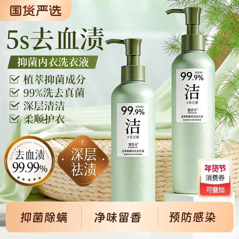 抑菌除螨内衣洗衣液内裤清洗剂女士专用抗杀菌酵素持久留香正品男,洗护清洁剂/卫生巾/纸/香薰,内衣洗衣液,淘宝优惠券,粉丝福利购,淘宝优惠卷