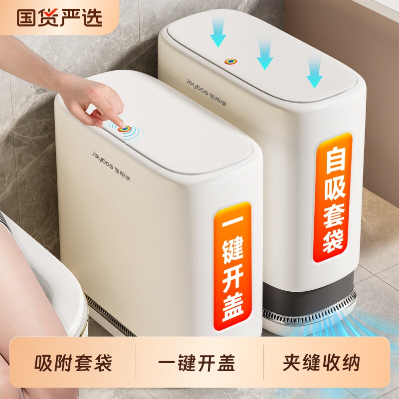 佳帮手卫生间垃圾桶家用2026新款带盖大容量夹缝厕所厨房客厅纸篓