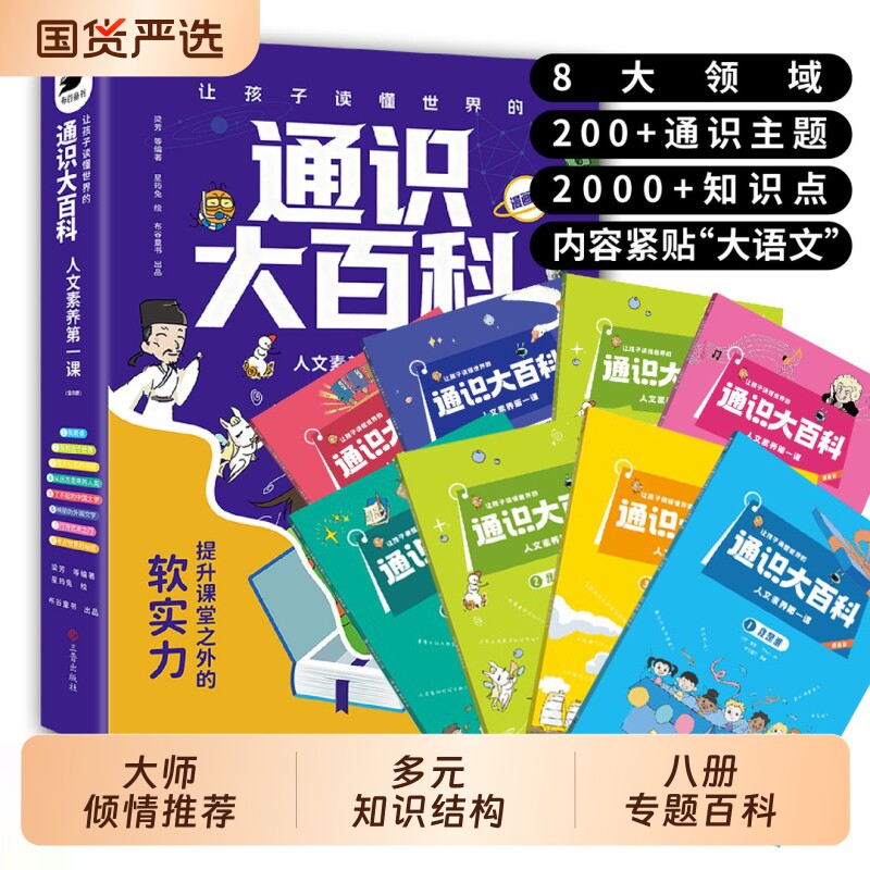 抖音同款让孩子读懂世界的通识大百科漫画版8册中小学教育8大领域2