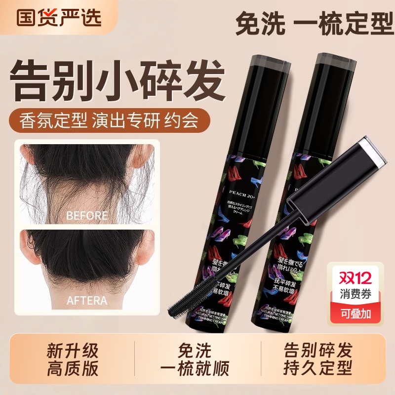 商场热卖1OOW+碎发整理膏定型