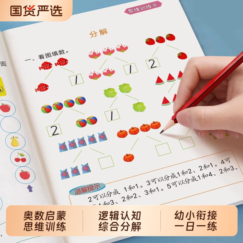 大班数学思维训练幼儿练习册全套幼小衔接园中班奥数启蒙书小班早教书籍蒙氏3-4-5岁儿童逻辑幼儿学习教材专项加减法找规律数感