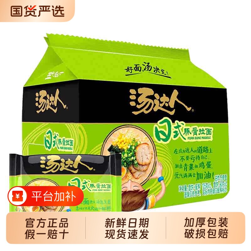茄皇汤达人方便面泡面统一日式豚骨海鲜拉面夜宵速食免煮袋装小吃