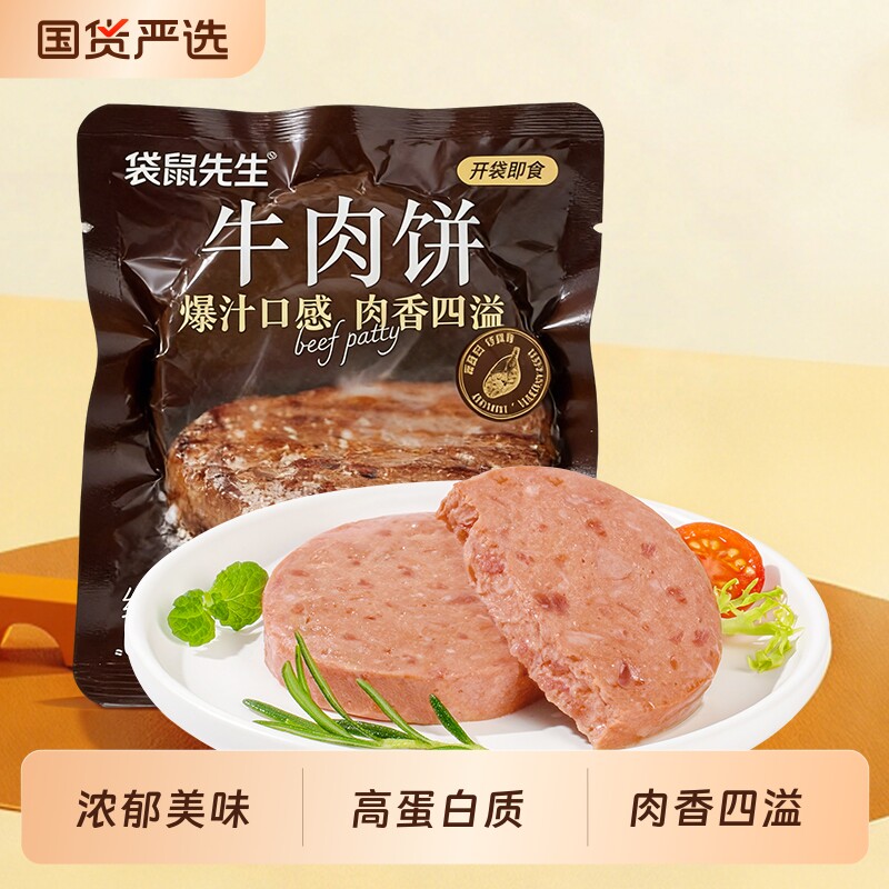 袋鼠先生牛肉饼高蛋白质健身代餐牛肉零食即食饱腹美味轻食袋装