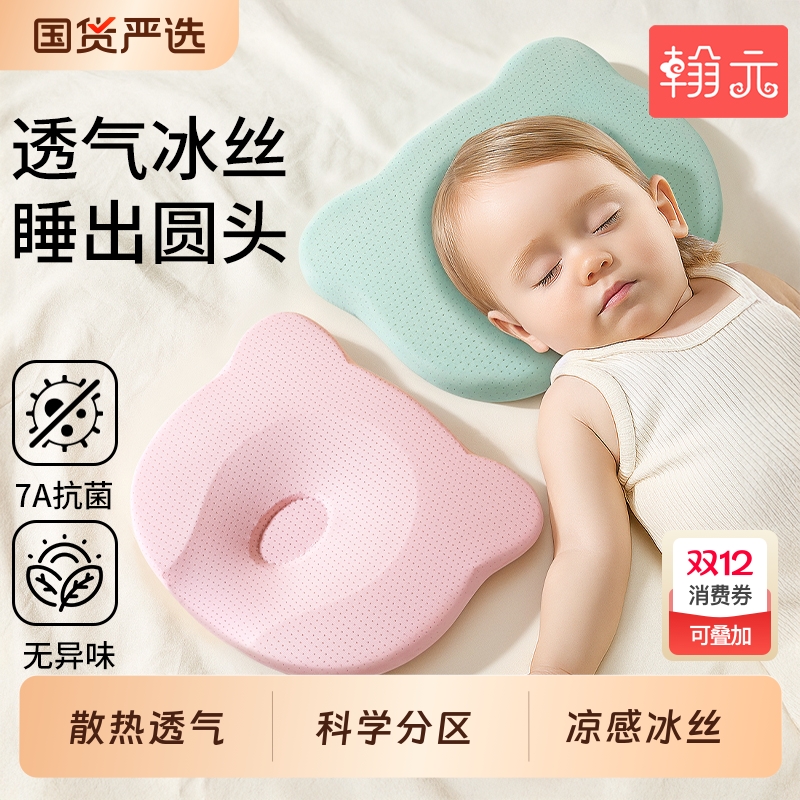 婴儿定型枕硅胶新生儿宝宝防偏头改善扁头枕头圆头冰丝透气0-12月