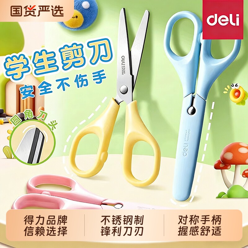 得力儿童剪刀安全不伤手小学生专用剪子手工高颜值圆头便携不粘胶美工剪纸实用图片