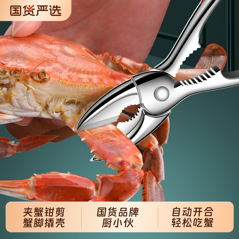锌合金吃蟹工具自动开合轻松吃蟹图片