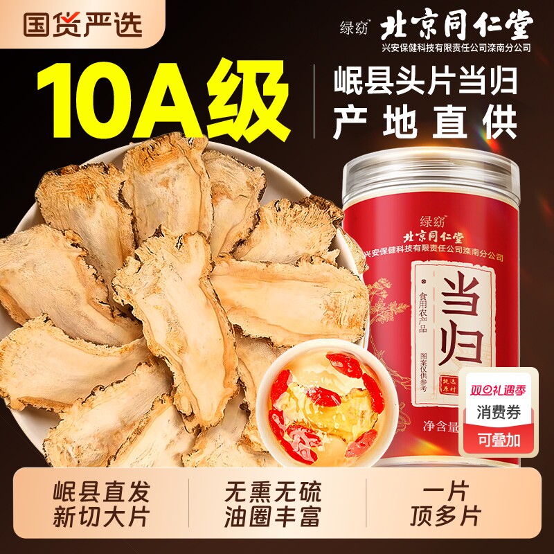 北京同仁堂当归片岷县非中药材特优野生西洋参泡水正品官方旗舰店