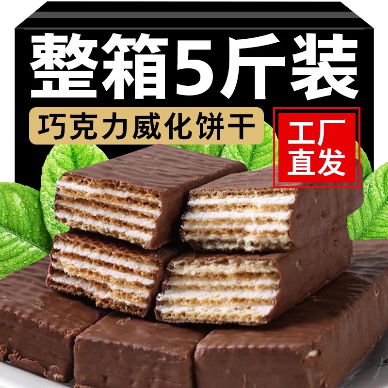 威化饼干官方旗舰店批发整箱巧克力进口独立小包装俄罗斯大牛夹心