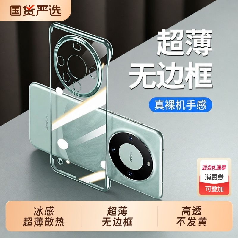 适用华为mate60pro手机壳新款mate70的透明无边框外壳meta60pro半包超薄裸感m60保护套50镜头全包冰感散热40