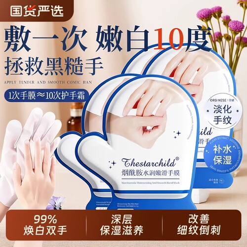 【榜单TOP】烟酰胺手膜No.1