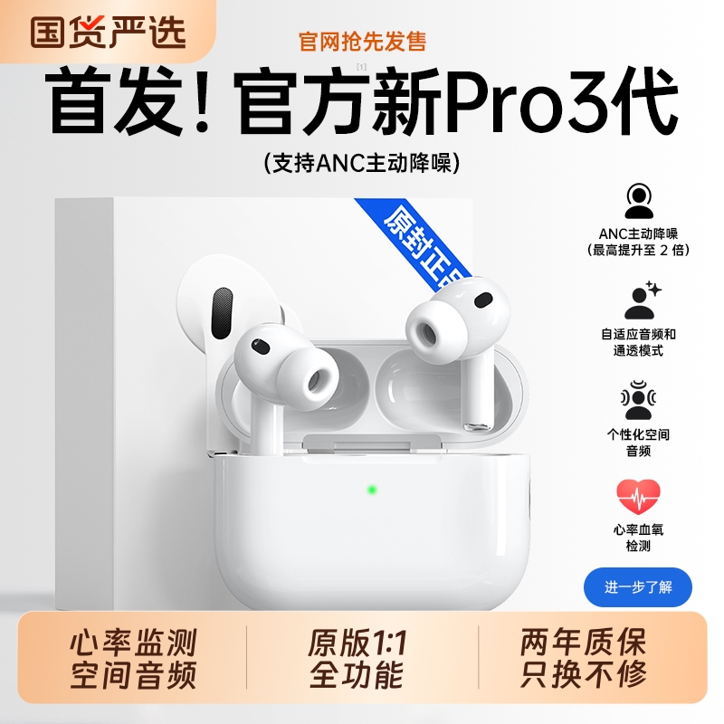 【官方正品】华强北pro3蓝牙耳机