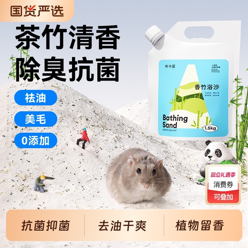 仓鼠浴沙香竹尿砂二合一洗澡除臭金丝熊花枝鼠浴室厕所专用品大全
