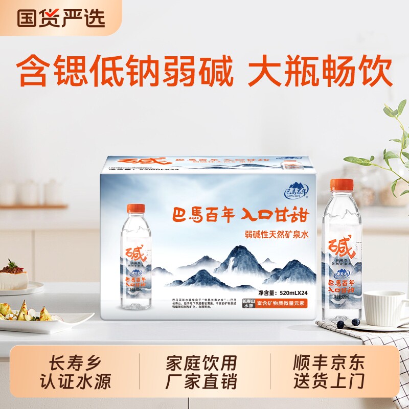 巴马百年弱碱性天然矿泉水锶型GB8537饮用水520ml瓶装整箱T巴马水